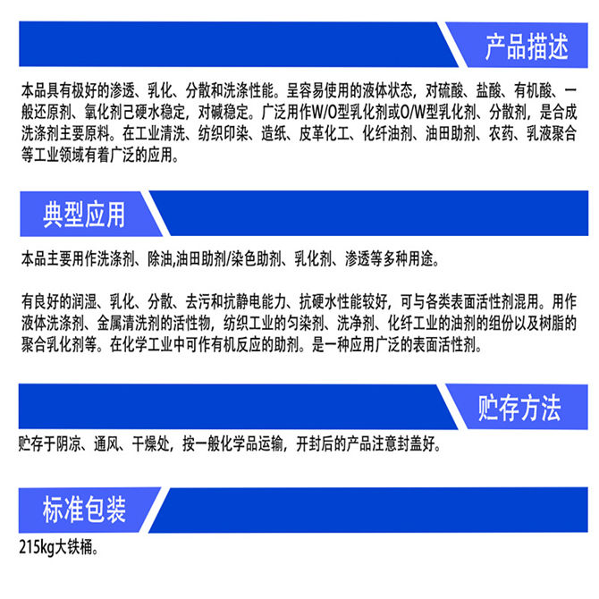 乳化劑OP-10、烷基酚聚氧乙烯醚(圖2)