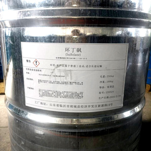 環(huán)丁砜馬上來(lái)貨了，數(shù)量不多