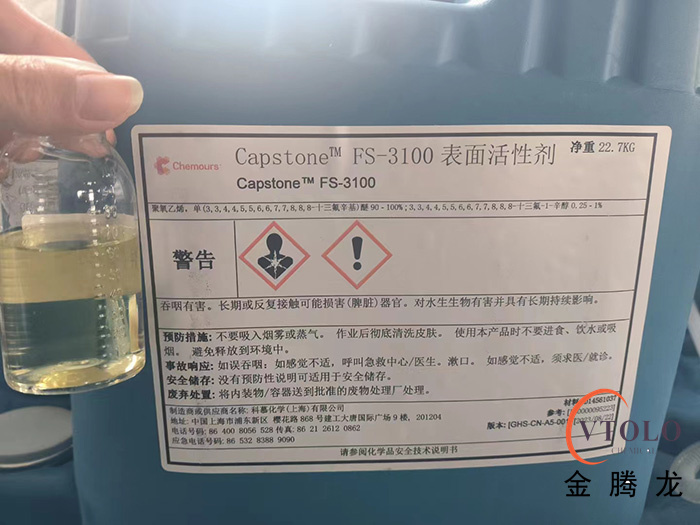 Capstone? FS-3100氟碳表面活性劑