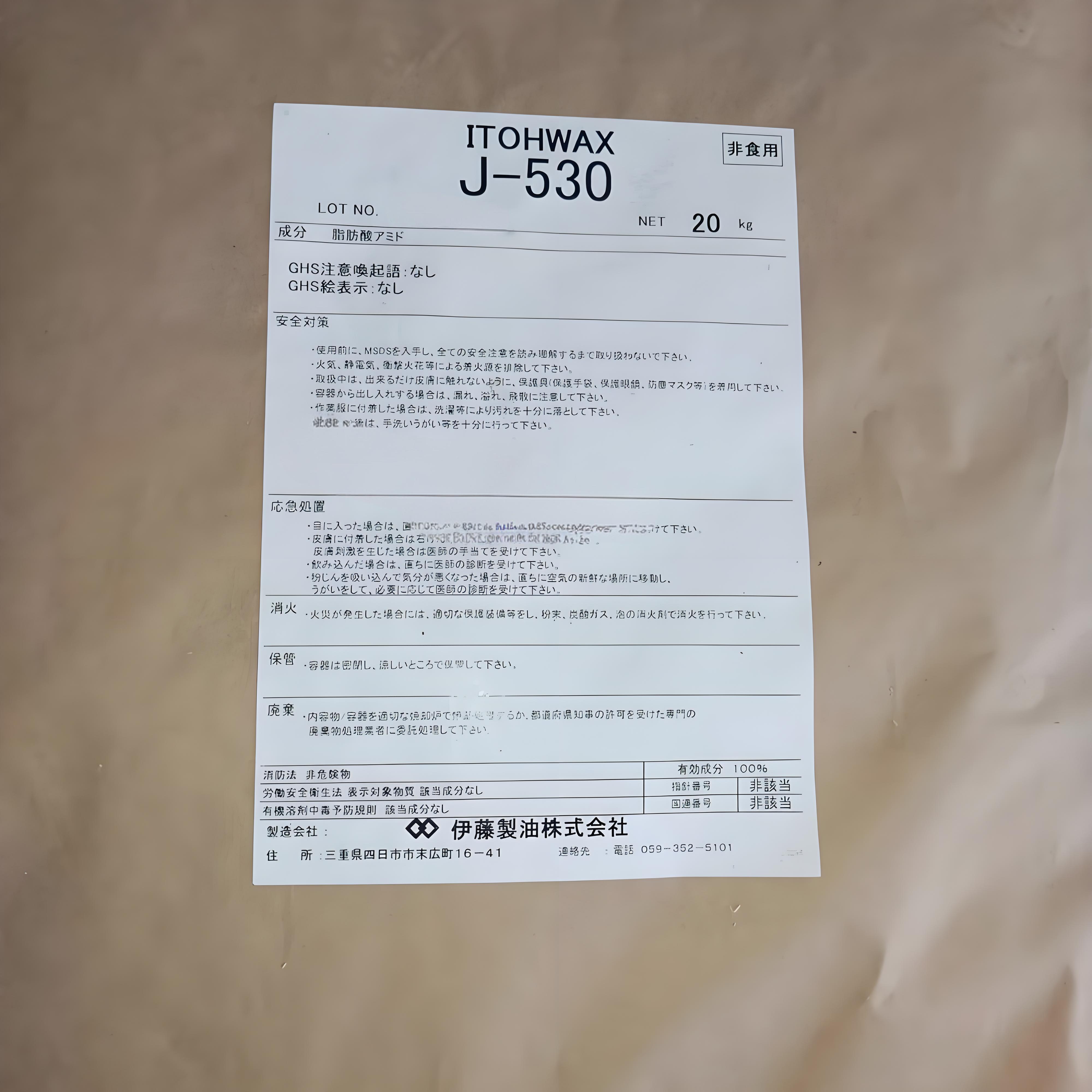 ITOHWAX J-530 高級(jí)水溶性離型劑