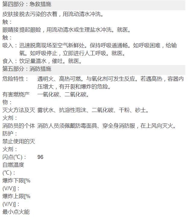 二丙二醇丁醚(DPNB)化學(xué)品安全技術(shù)說(shuō)明書(shū)(圖3)
