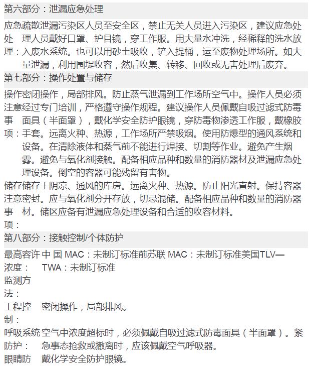 二丙二醇丁醚(DPNB)化學(xué)品安全技術(shù)說(shuō)明書(shū)(圖4)